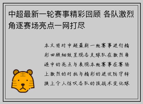 中超最新一轮赛事精彩回顾 各队激烈角逐赛场亮点一网打尽