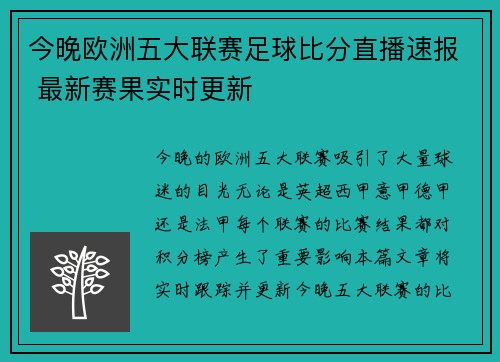 今晚欧洲五大联赛足球比分直播速报 最新赛果实时更新