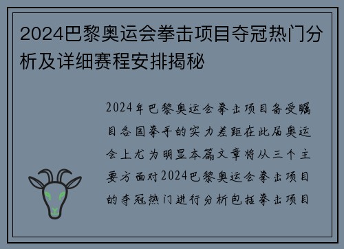 2024巴黎奥运会拳击项目夺冠热门分析及详细赛程安排揭秘 2024巴黎奥运会拳击项目夺冠热门分析及详细赛程安排揭秘