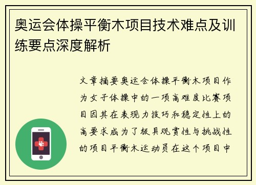 奥运会体操平衡木项目技术难点及训练要点深度解析