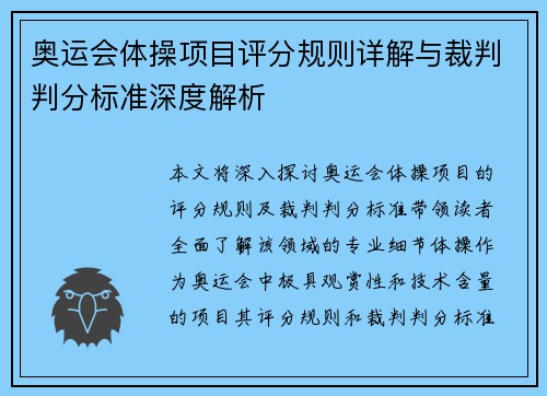 奥运会体操项目评分规则详解与裁判判分标准深度解析