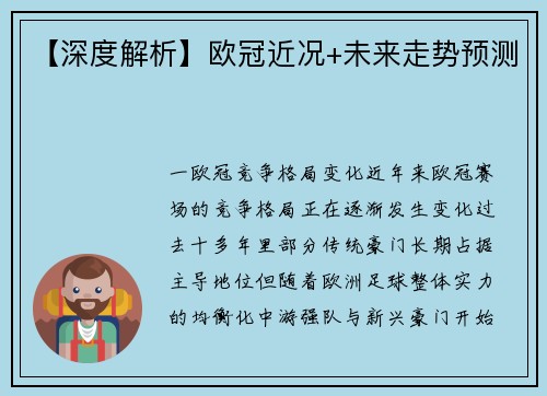 【深度解析】欧冠近况+未来走势预测
