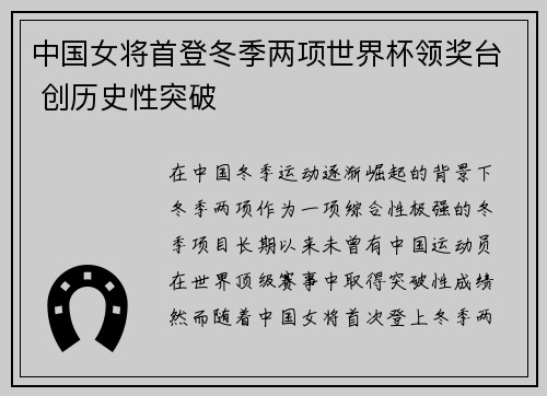 中国女将首登冬季两项世界杯领奖台 创历史性突破